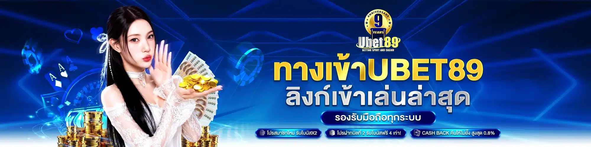 ทางเข้า Ubet89 ลิงก์เข้าเล่นล่าสุด