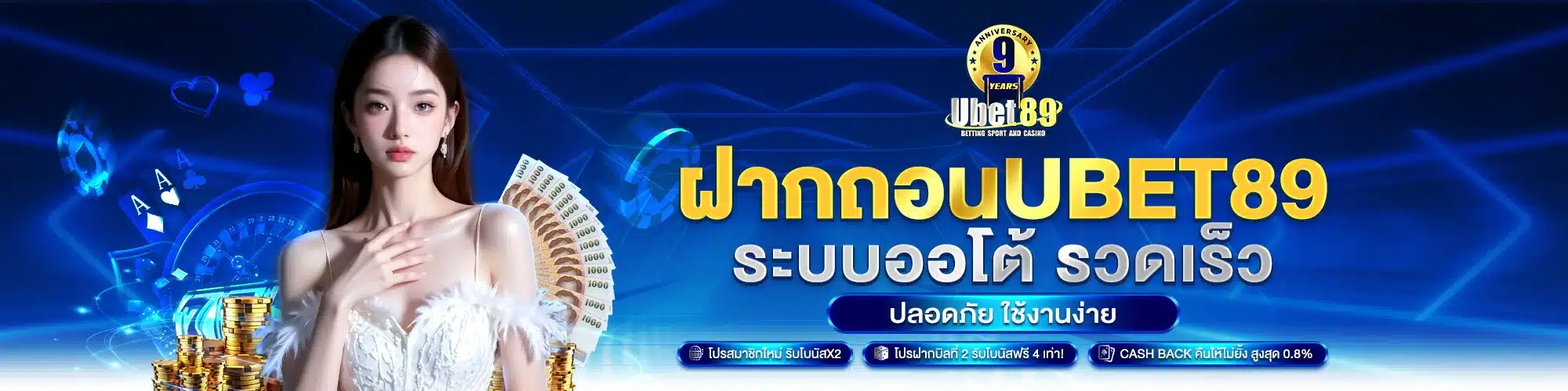ฝากถอน Ubet89