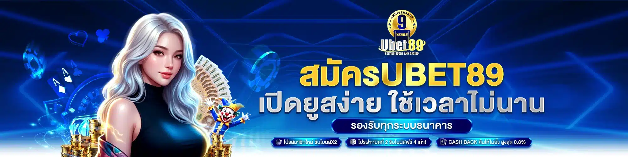 สมัคร Ubet89 เปิดยูสง่าย
