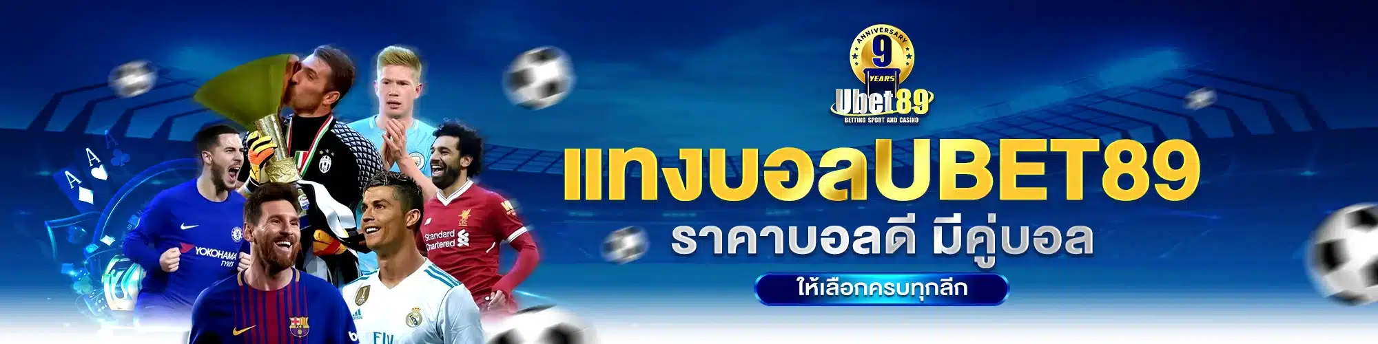 เว็บตรงบริการครบจบ แทงบอล Ubet89