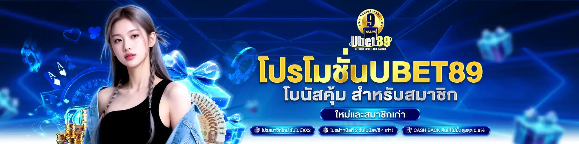 โปรโมชั่น Ubet89